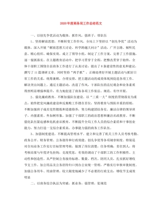 2020年度商务局工作总结范文