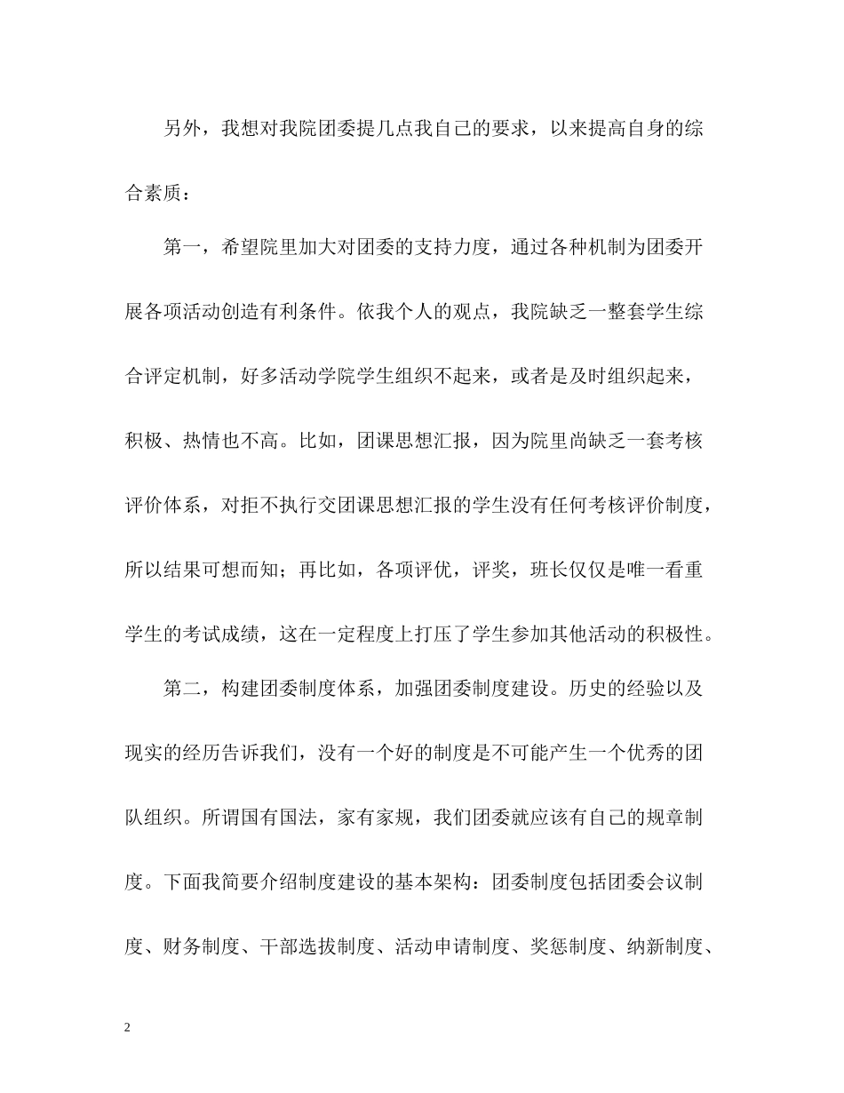 团委办公室工作总结_第2页