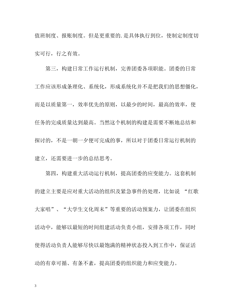 团委办公室工作总结_第3页