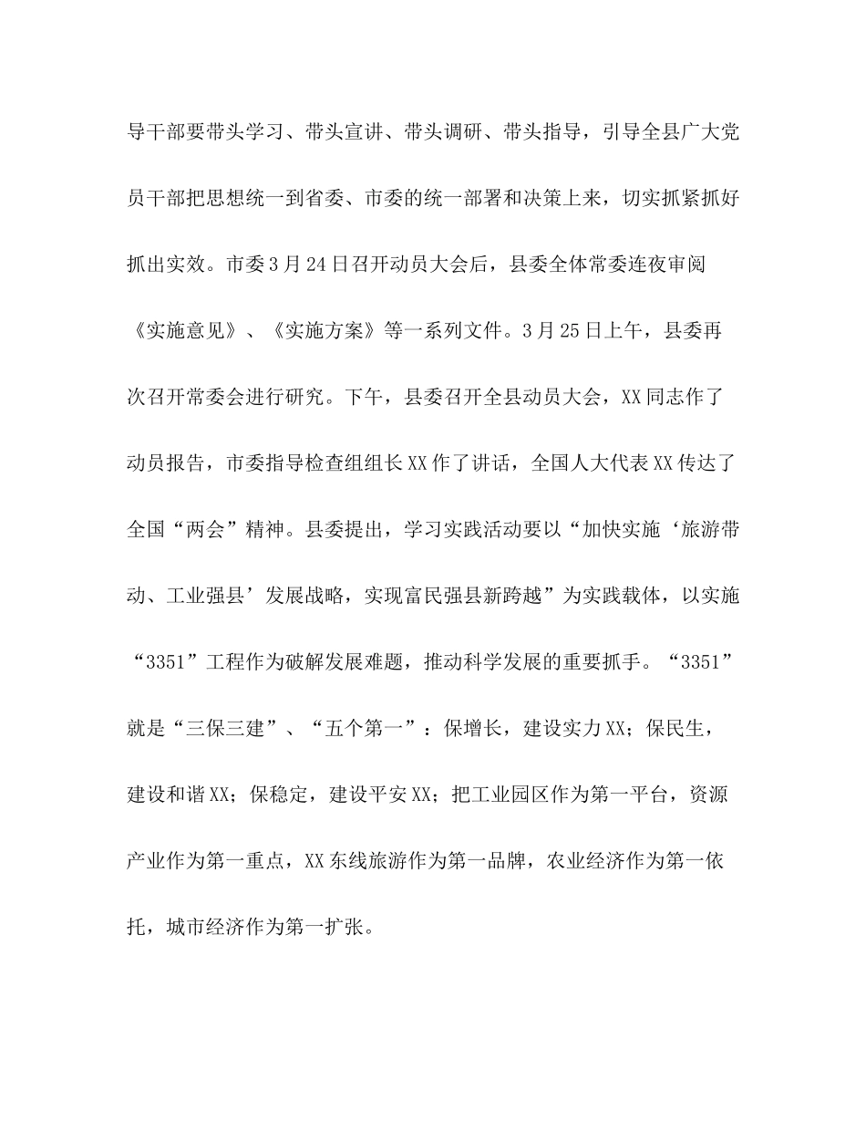 县深入学习实践科学发展观活动情况总结汇报_第2页