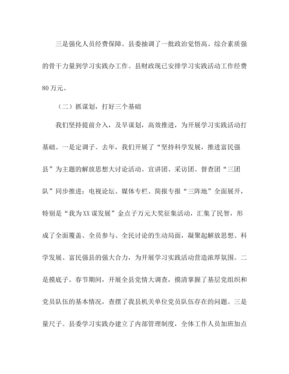 县深入学习实践科学发展观活动情况总结汇报_第3页