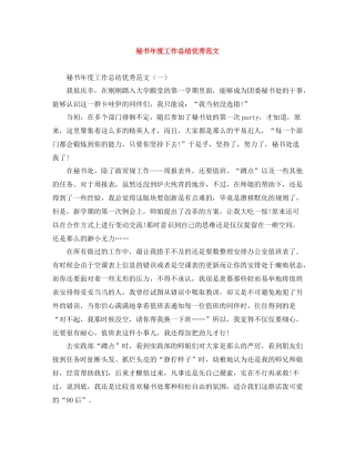 秘书年度工作总结优秀范文