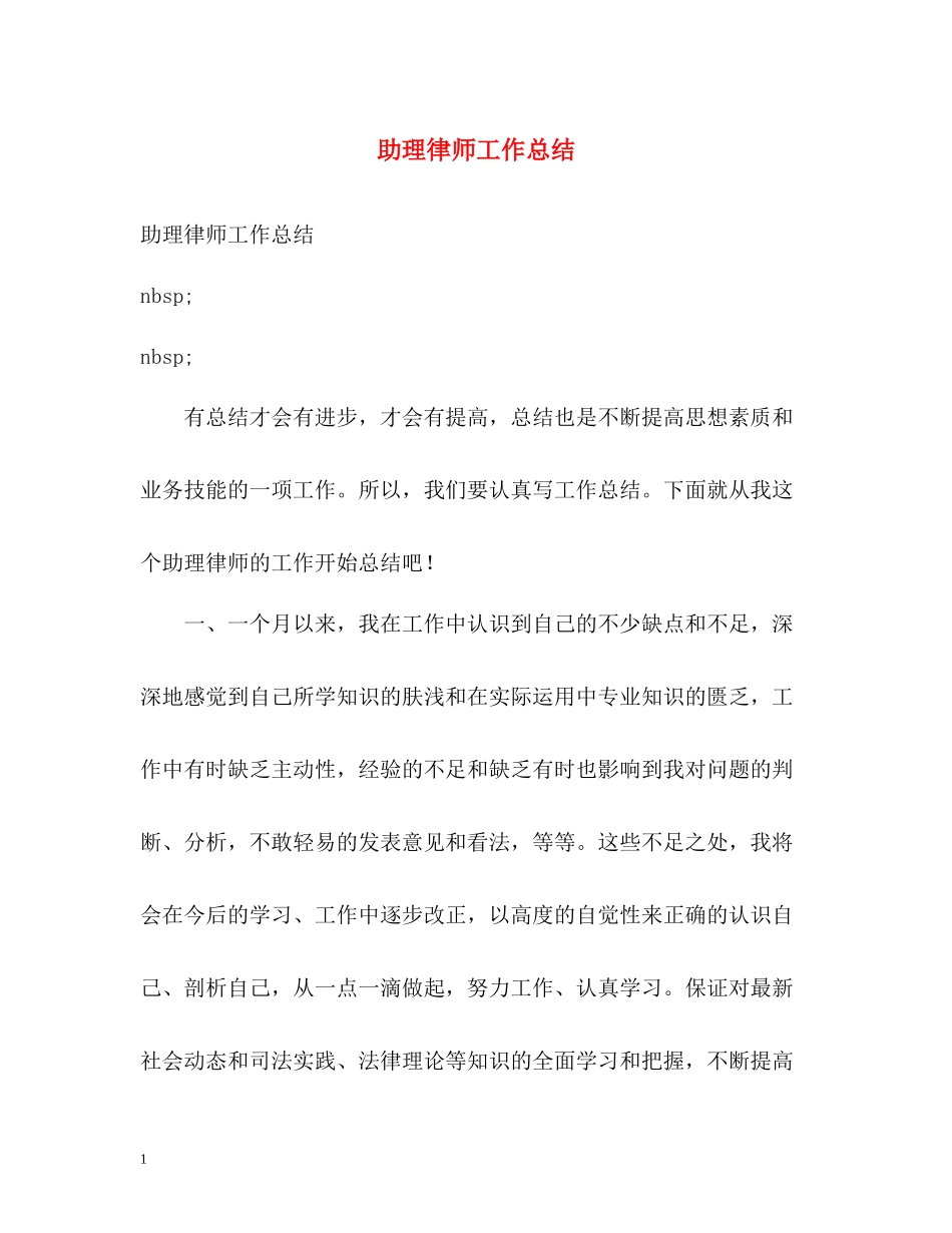 助理律师工作总结_第1页