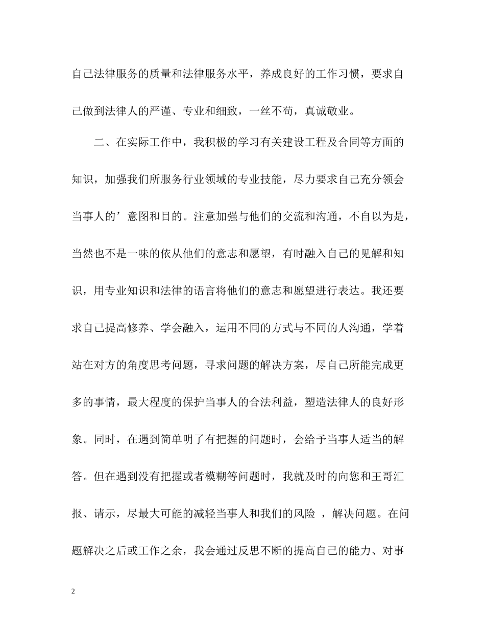 助理律师工作总结_第2页