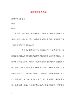 助理律师工作总结