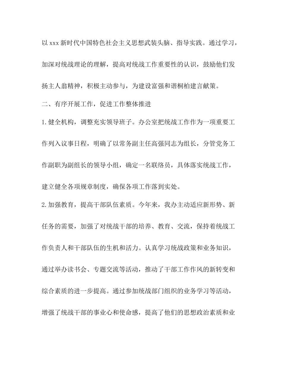 县委办公室统战工作总结_第2页