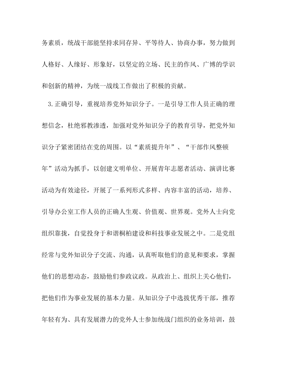县委办公室统战工作总结_第3页