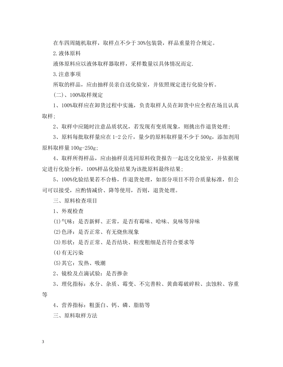 qa工作的个人心得总结报告_第3页