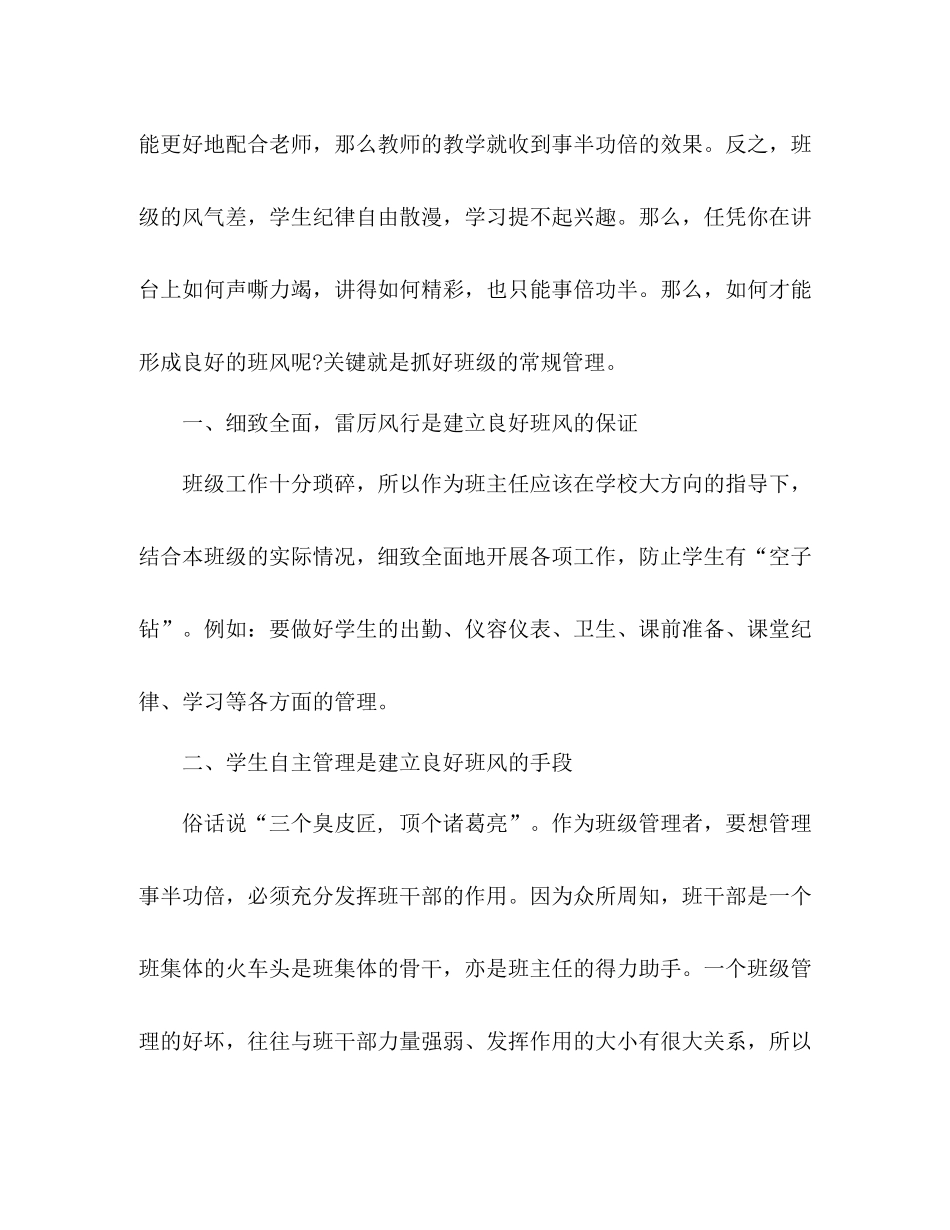 小学四年级班主任工作总结范文两篇_第2页