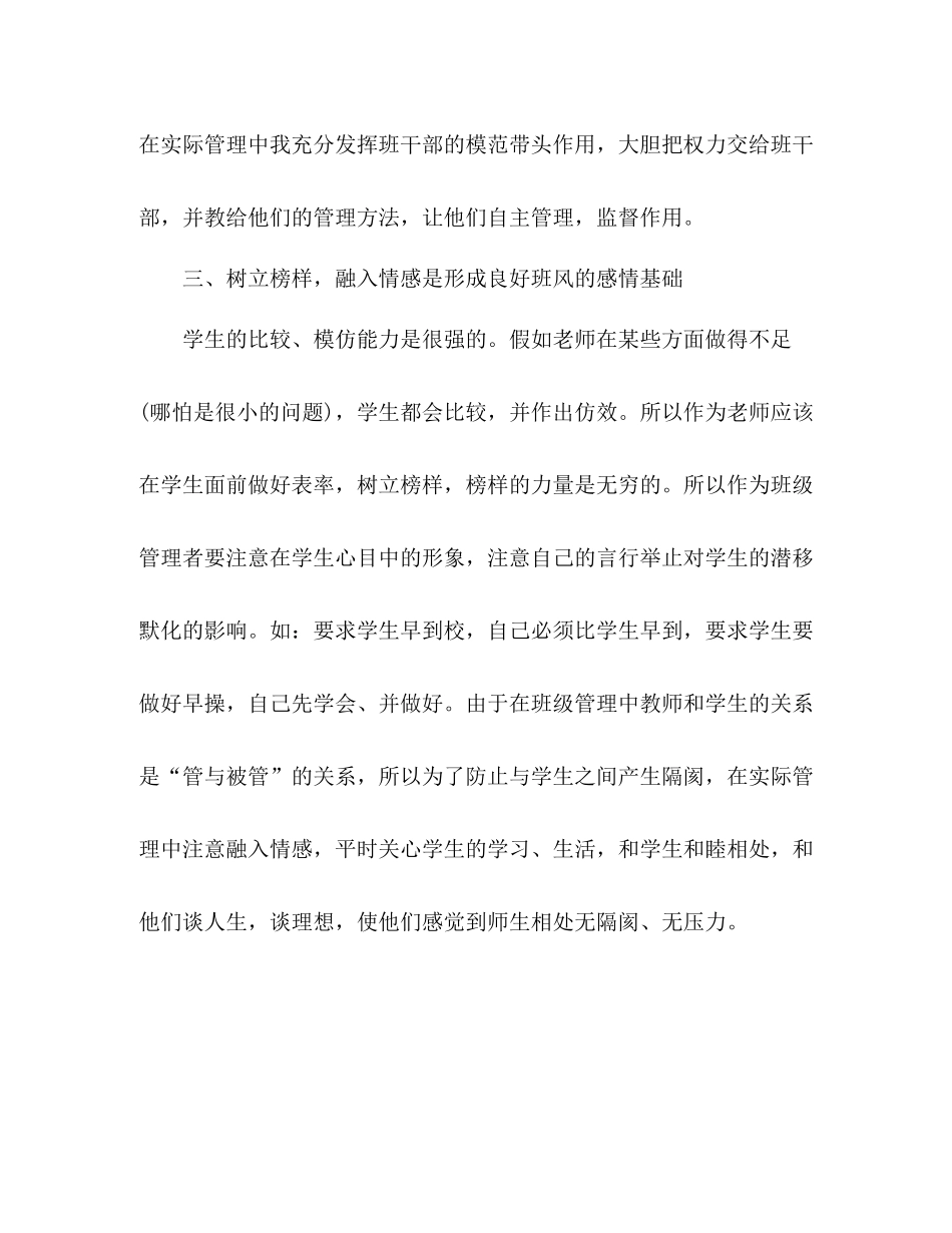 小学四年级班主任工作总结范文两篇_第3页
