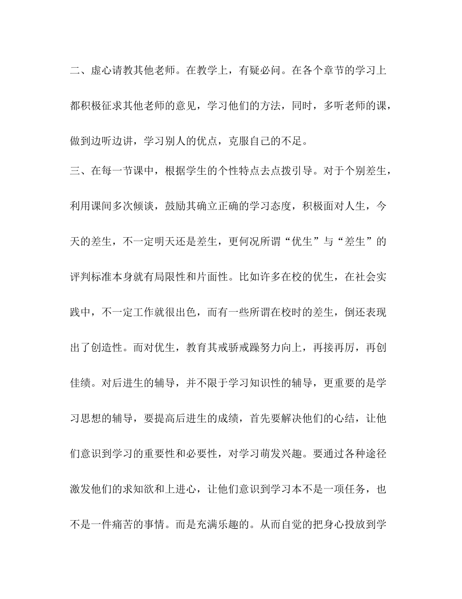 2020年春期部编本人教版五年级下册语文教学工作总结1_第3页