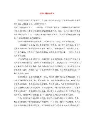 校园心得体会范文