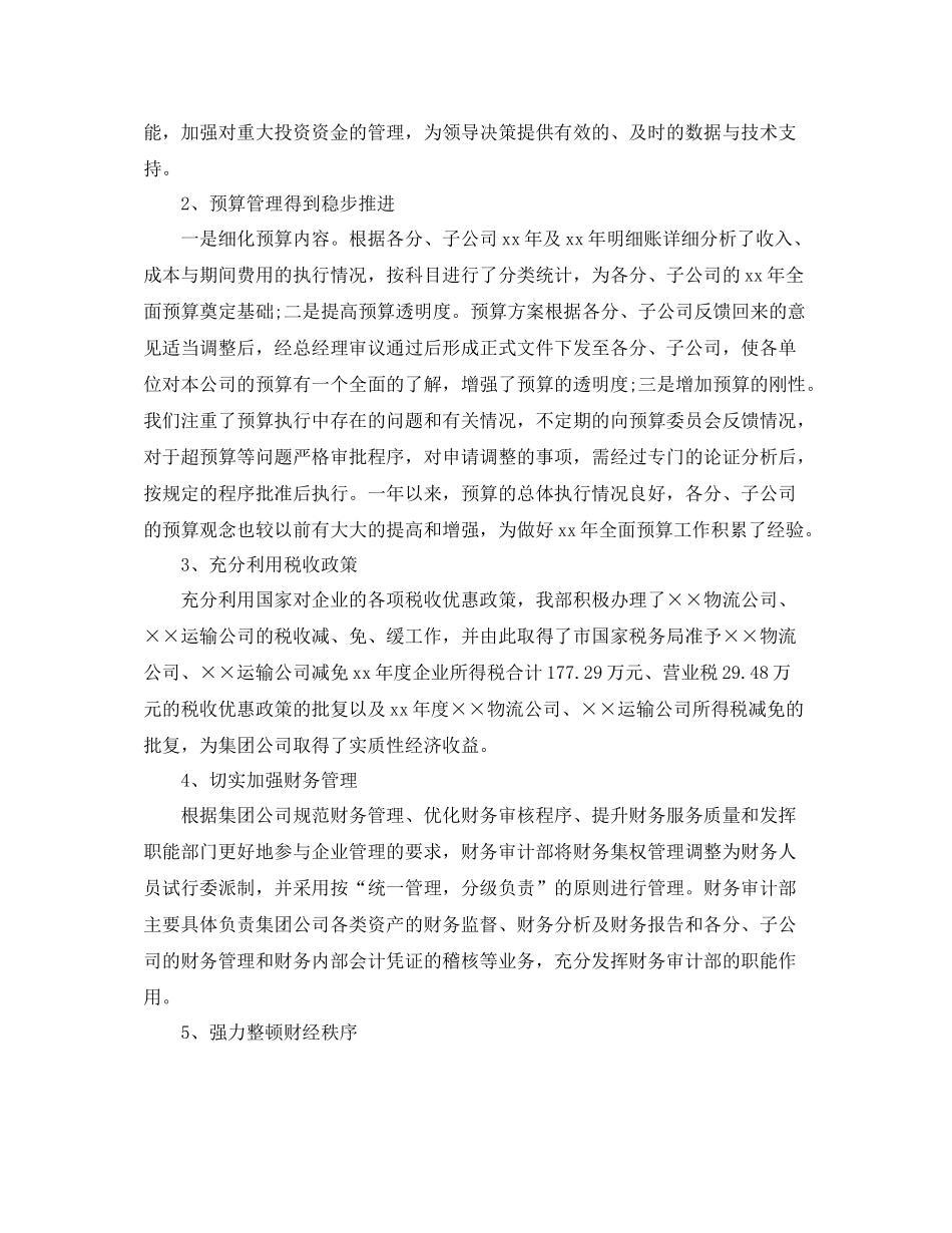 审计个人工作总结范文_第2页