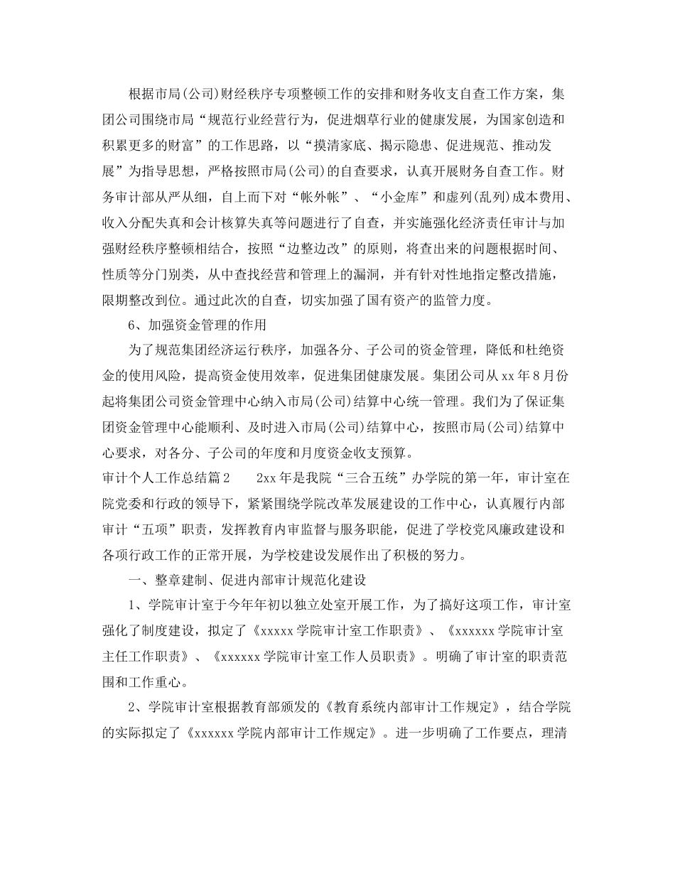 审计个人工作总结范文_第3页