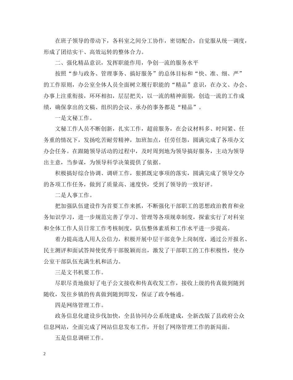 政府科室上半年工作总结范文_第2页