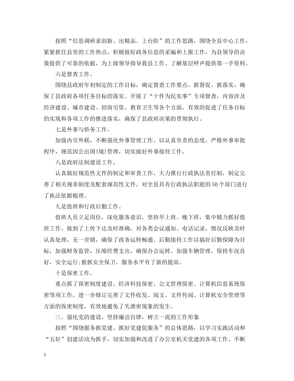 政府科室上半年工作总结范文_第3页