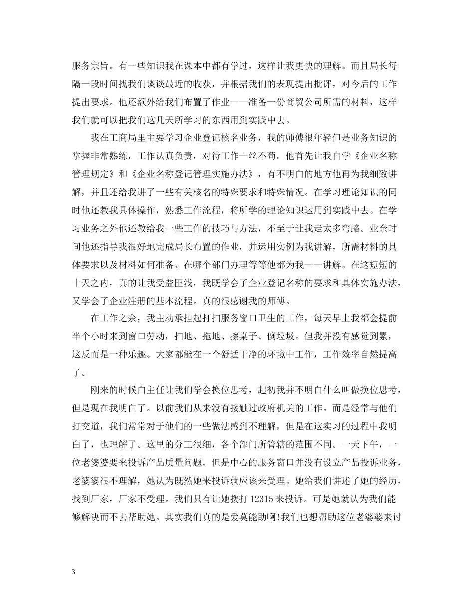 实习总结报告4000字_第3页