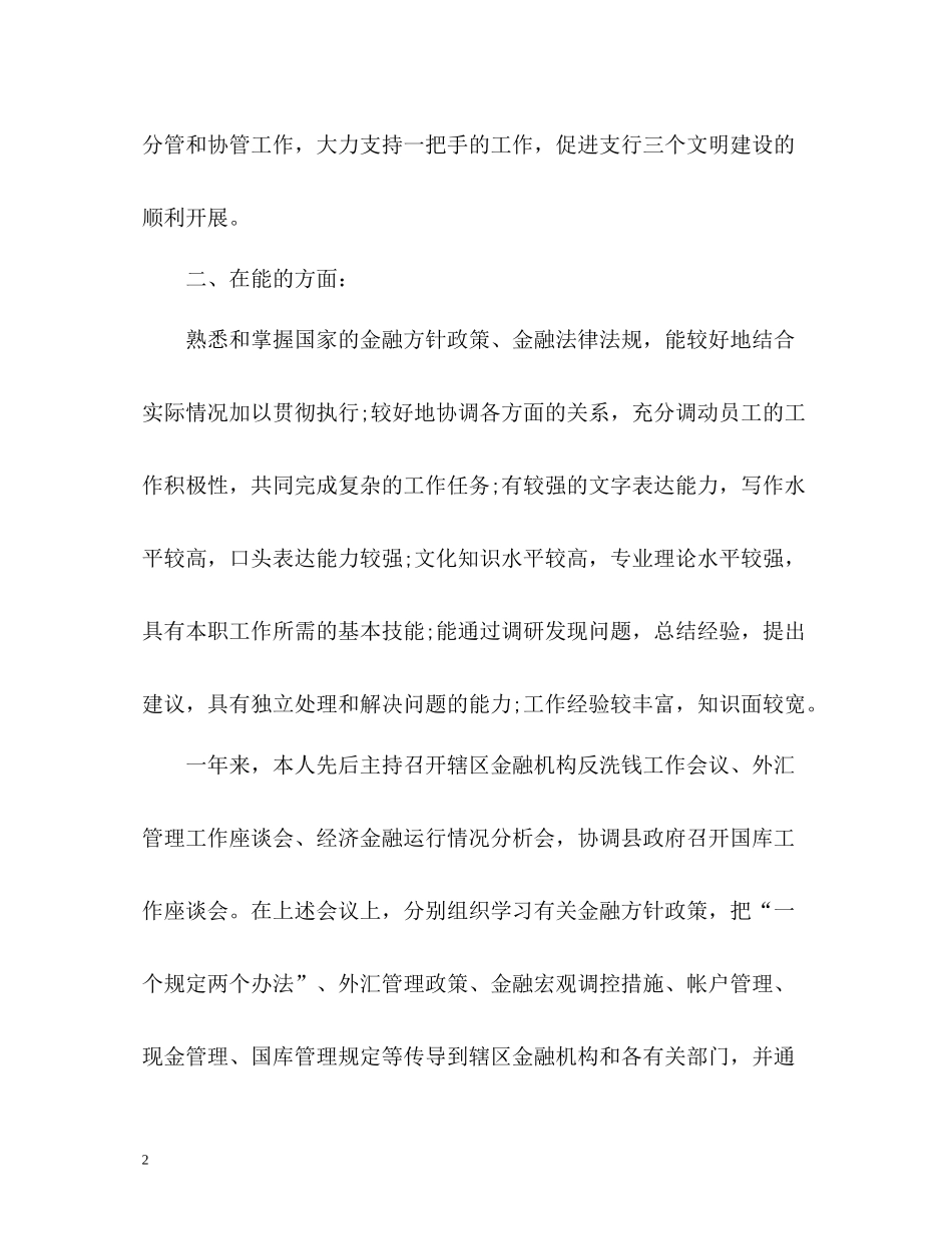 普通党员自我评价表_第2页