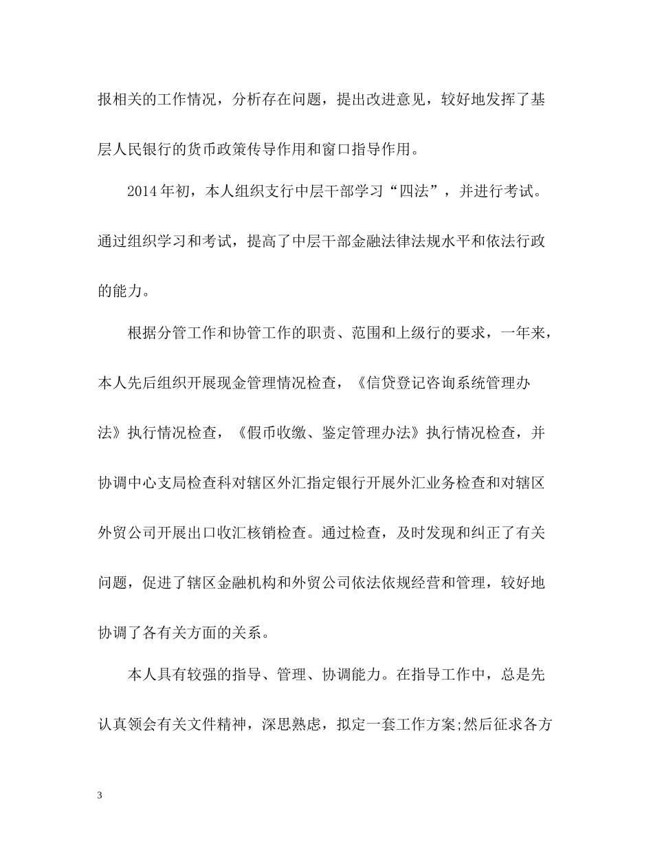 普通党员自我评价表_第3页