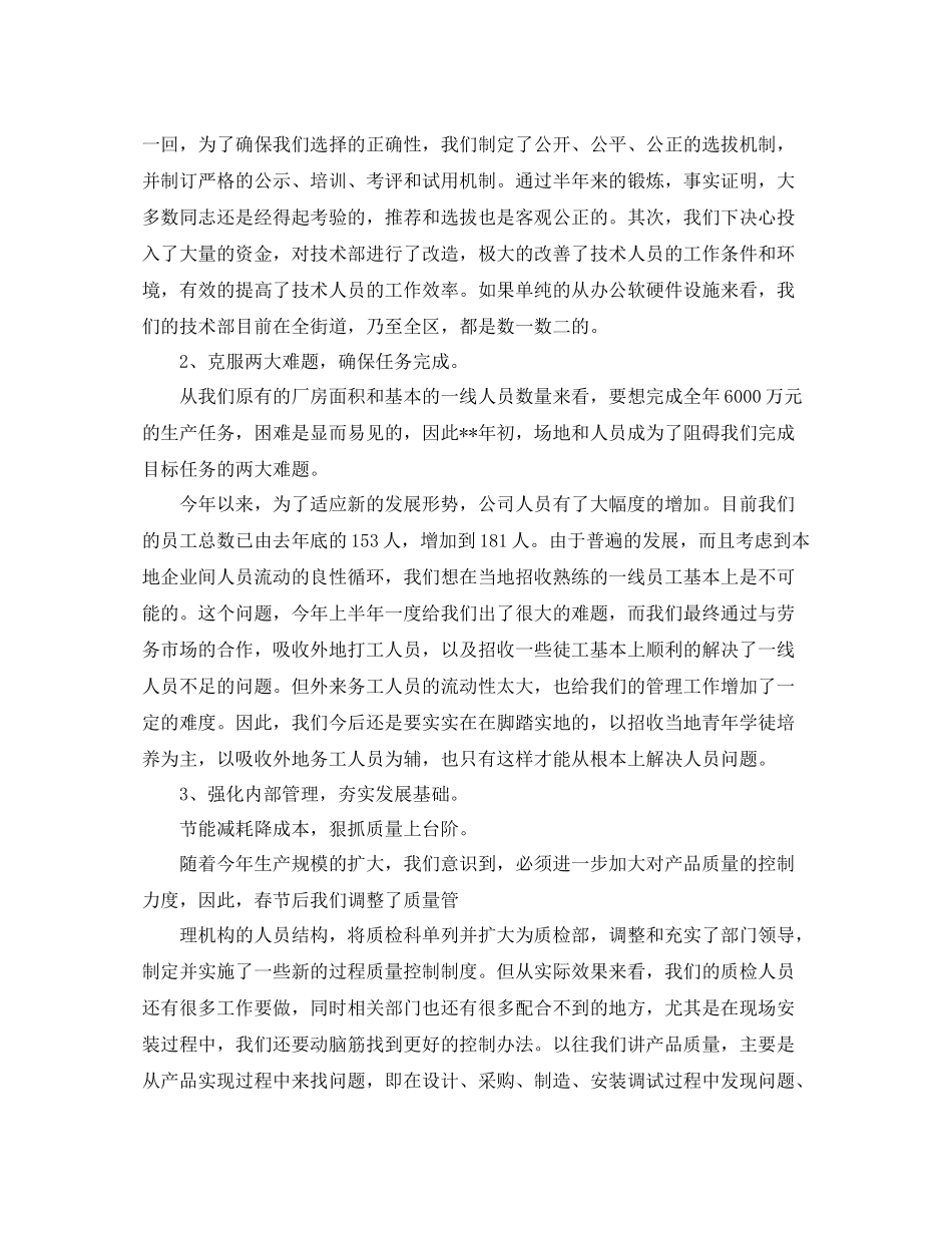 企业年终工作总结2_第2页