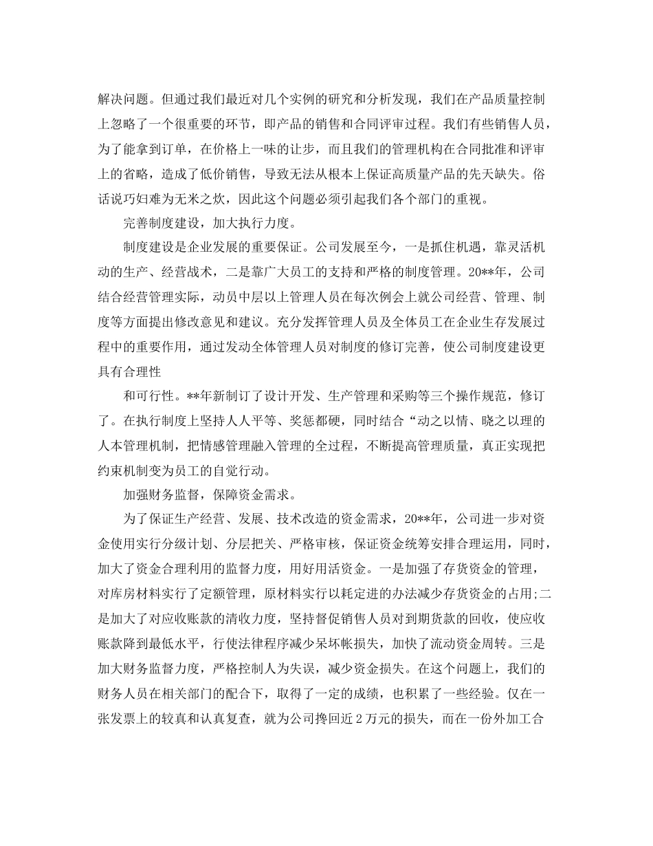 企业年终工作总结2_第3页