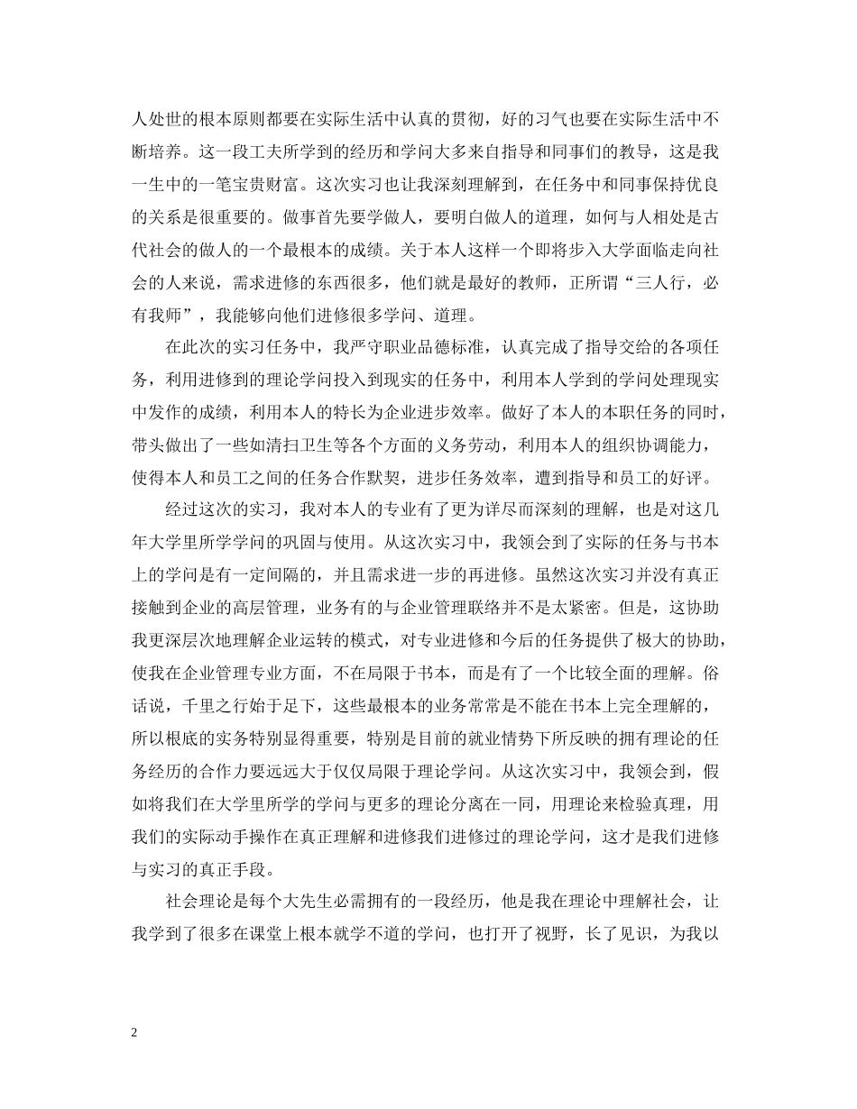 燃气实习工作总结_第2页