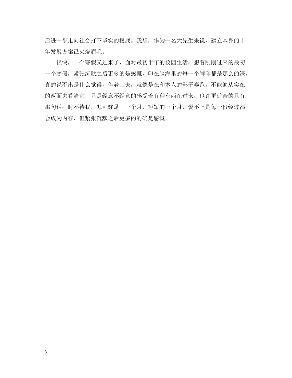 燃气实习工作总结_第3页