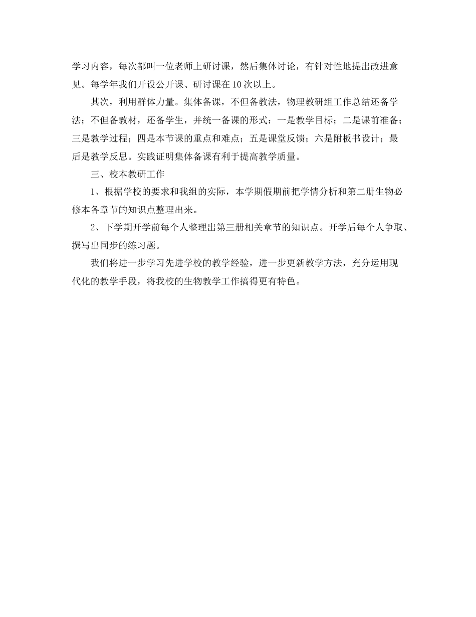 生物教研组工作总结优秀范文_第2页