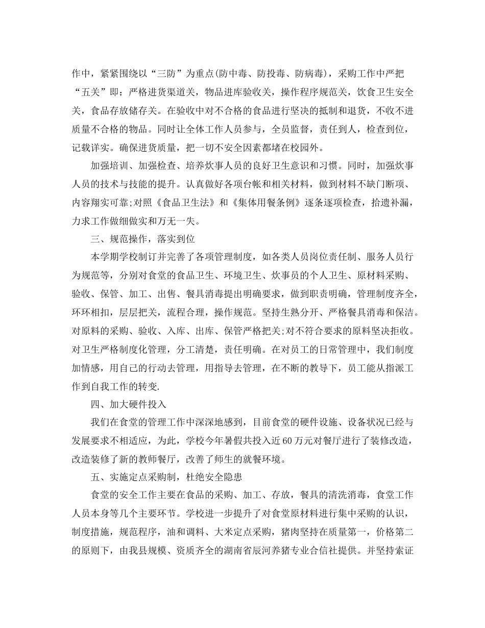 学校后勤副校长年度工作总结_第2页