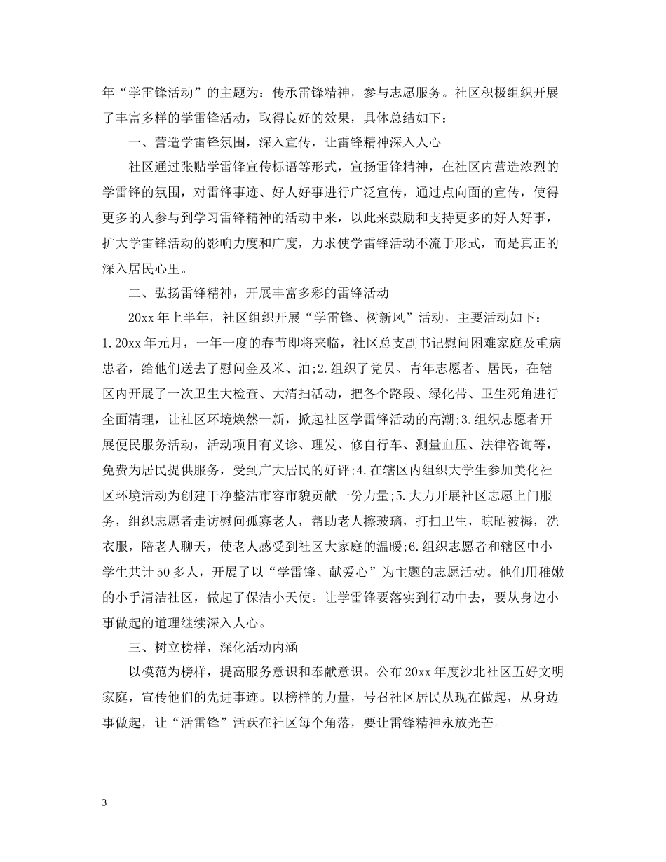 三月份学雷锋精神活动月总结_第3页