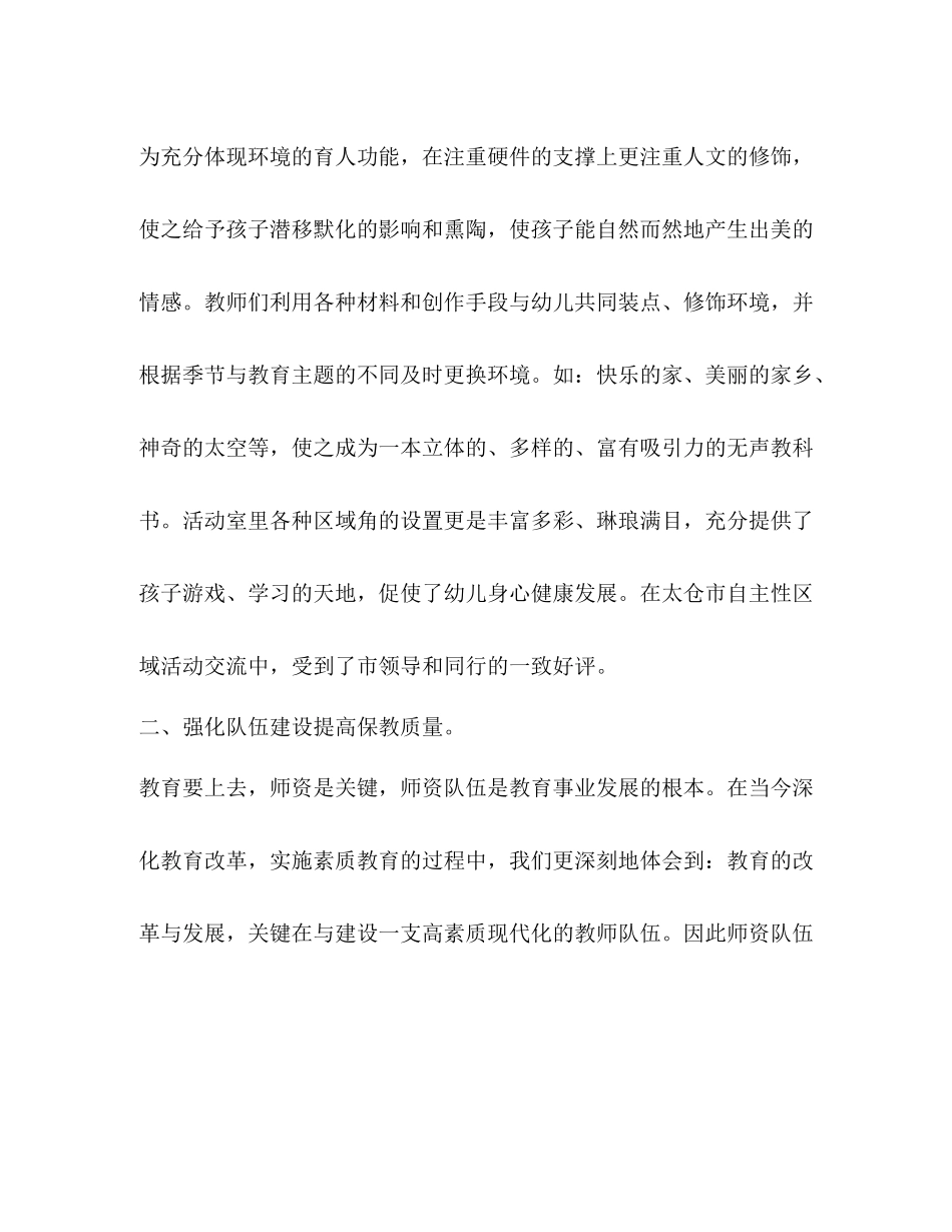 整理幼儿园上半年的工作总结幼儿园全年工作总结_第2页