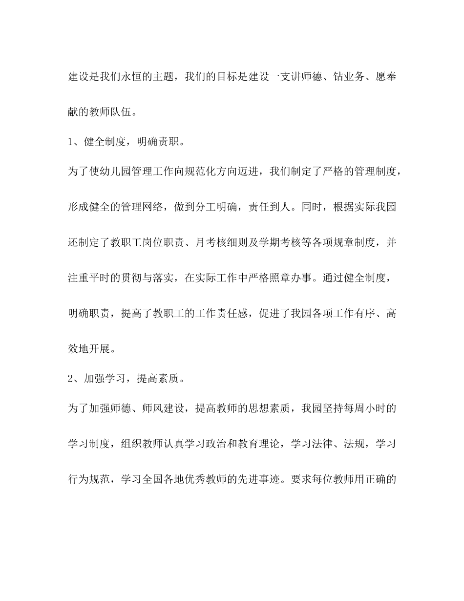 整理幼儿园上半年的工作总结幼儿园全年工作总结_第3页