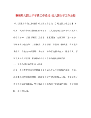 整理幼儿园上半年的工作总结幼儿园全年工作总结