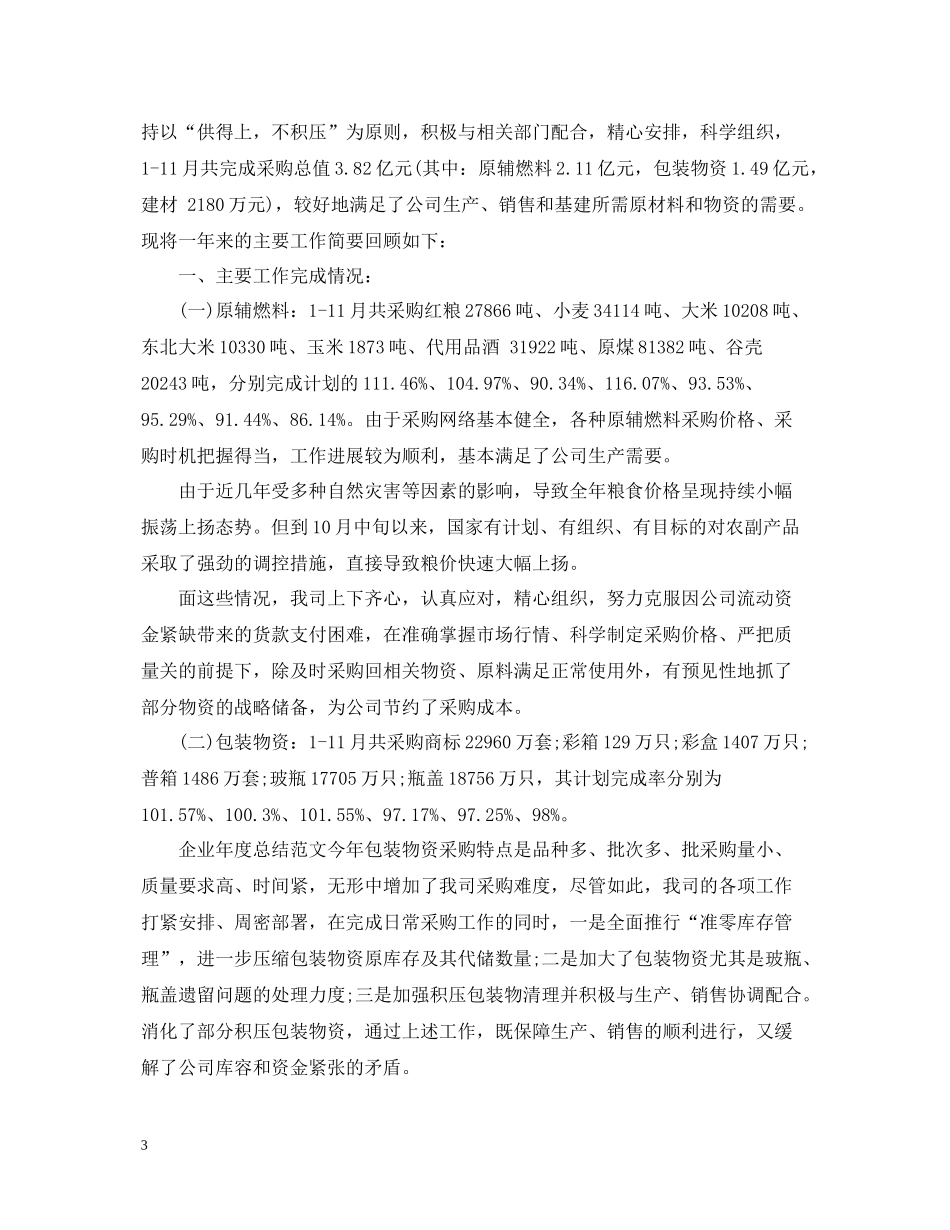 企业市场销售部年度工作总结_第3页