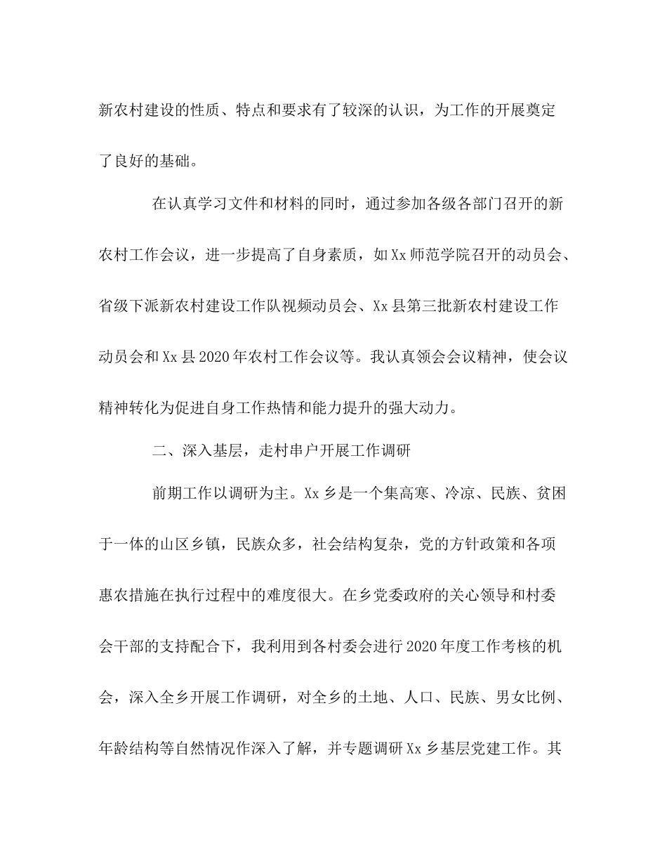 2020年新农村建设工作总结_第2页
