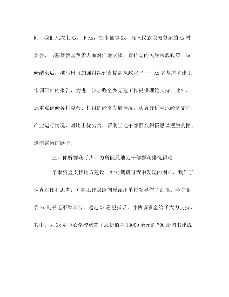 2020年新农村建设工作总结_第3页