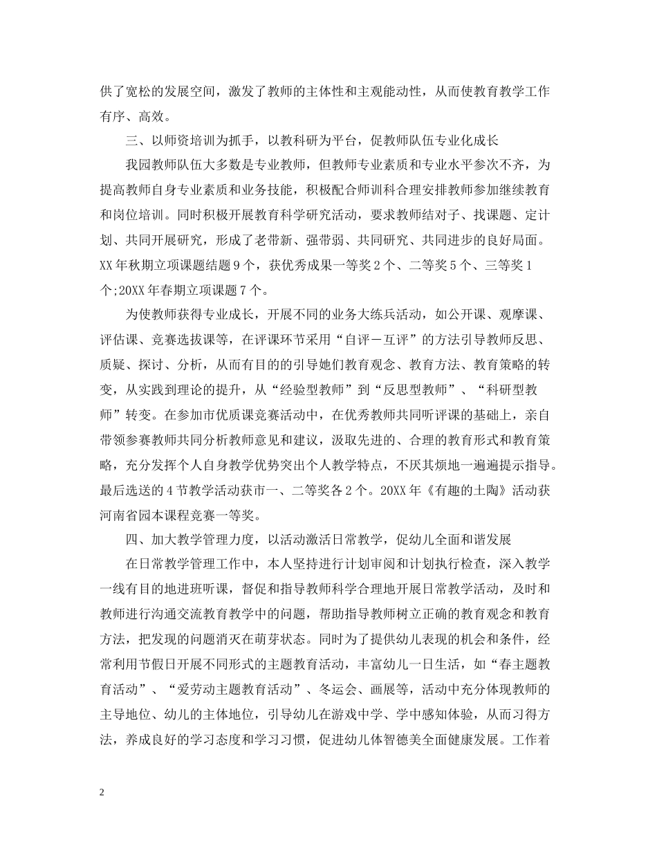 幼儿园长个人工作总结_第2页