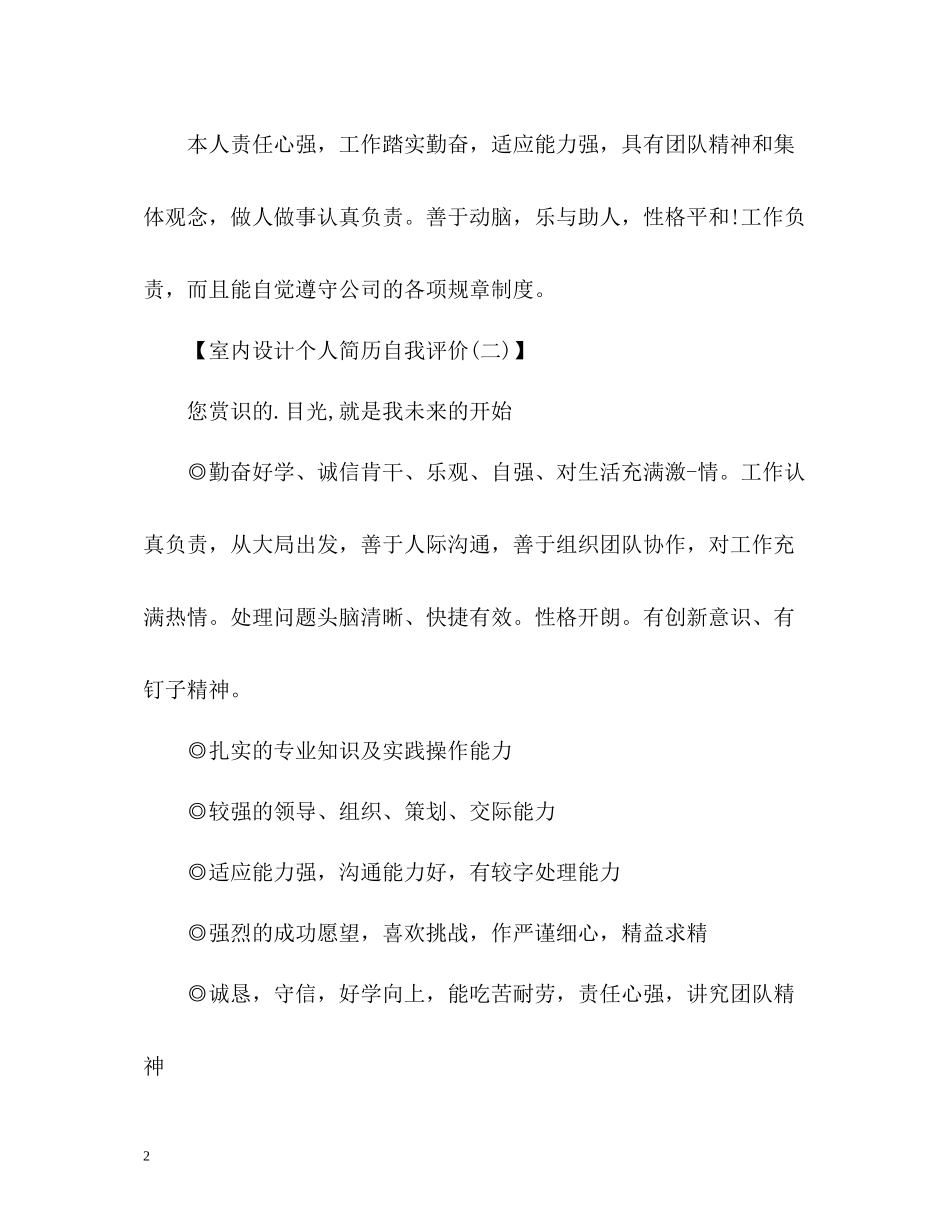 室内设计个人简历自我评价_第2页