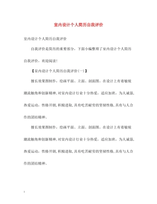 室内设计个人简历自我评价