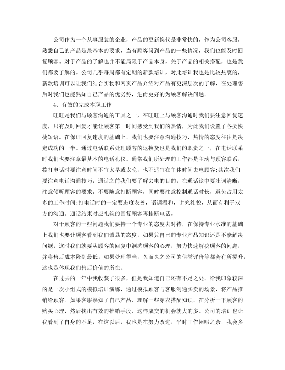 淘宝客服转正工作总结范文_第3页