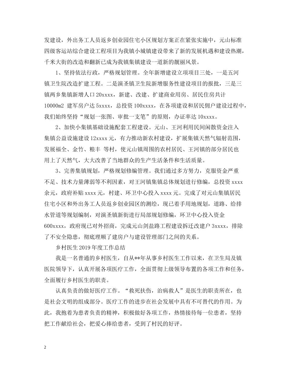 乡村医生度工作总结4篇_第2页