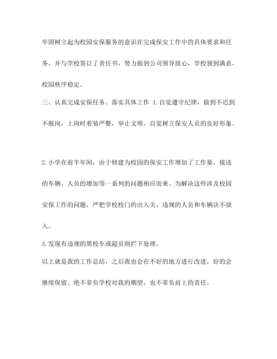 整理保安队长工作总结范文_保安队长年终工作总结_第2页