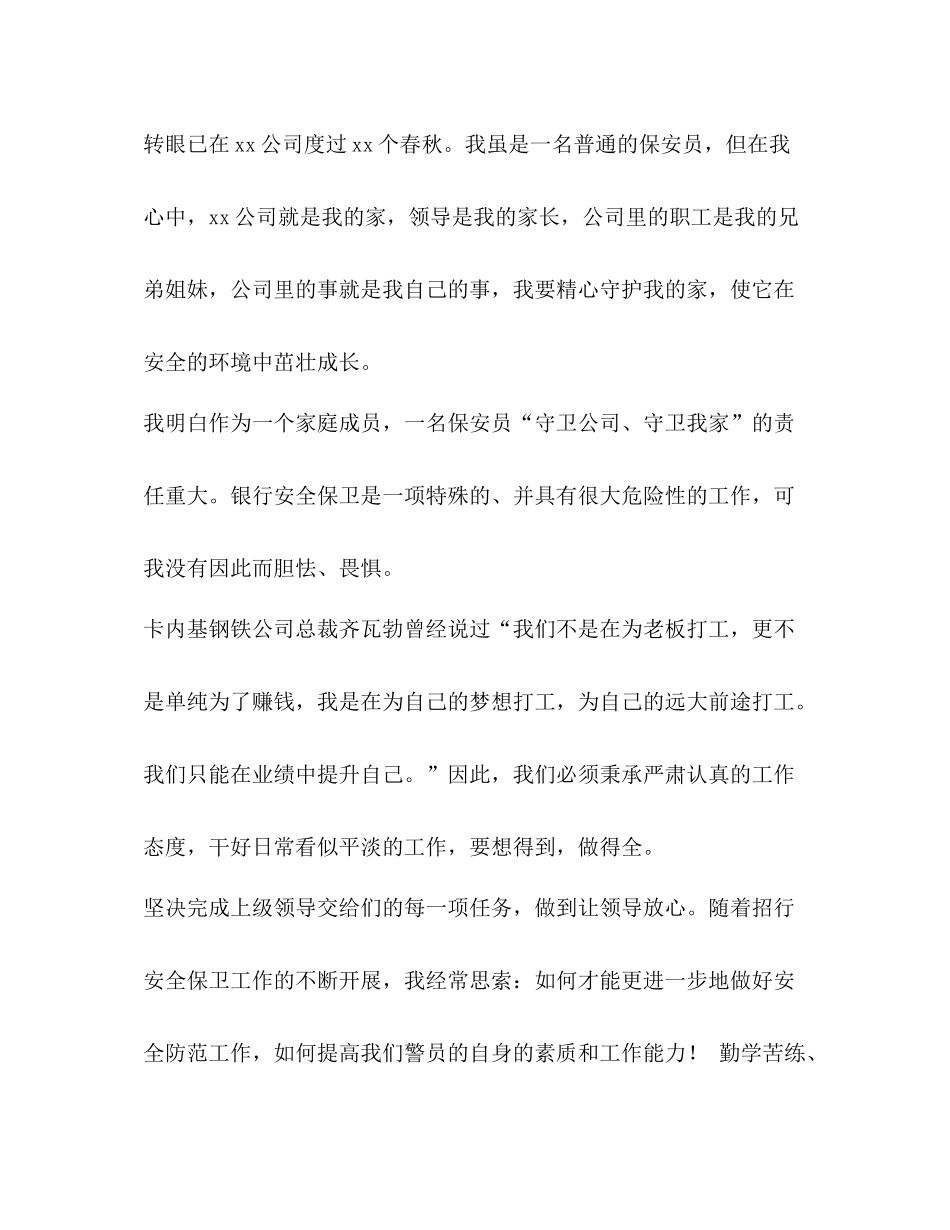 整理保安队长工作总结范文_保安队长年终工作总结_第3页