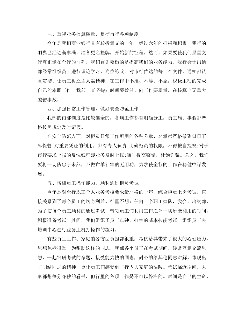 2020年度出纳员个人总结范文_第2页