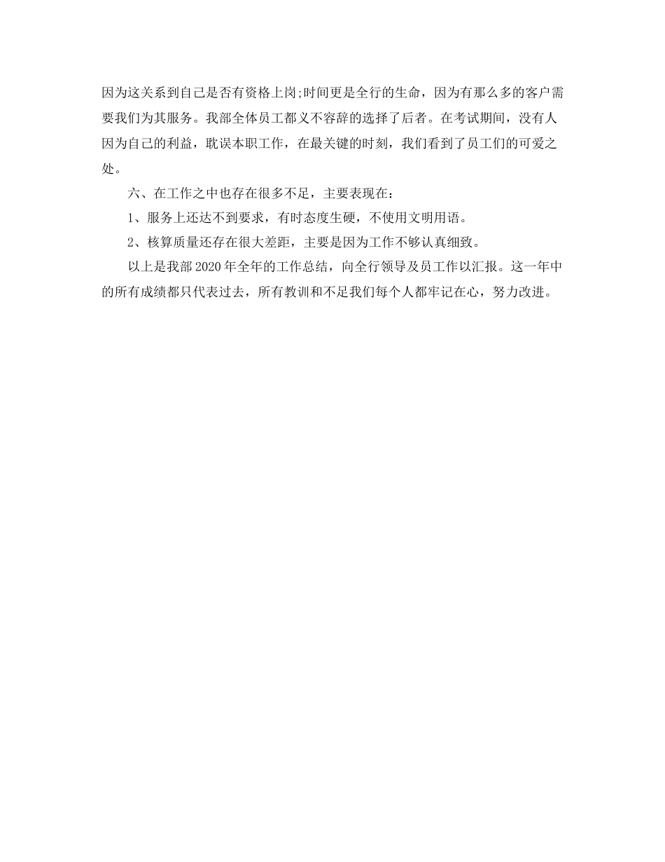 2020年度出纳员个人总结范文_第3页