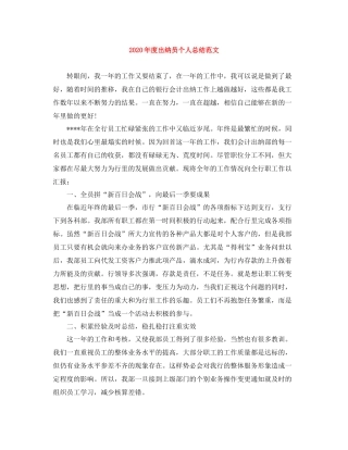 2020年度出纳员个人总结范文