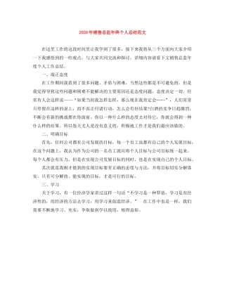 2020年销售总监年终个人总结范文