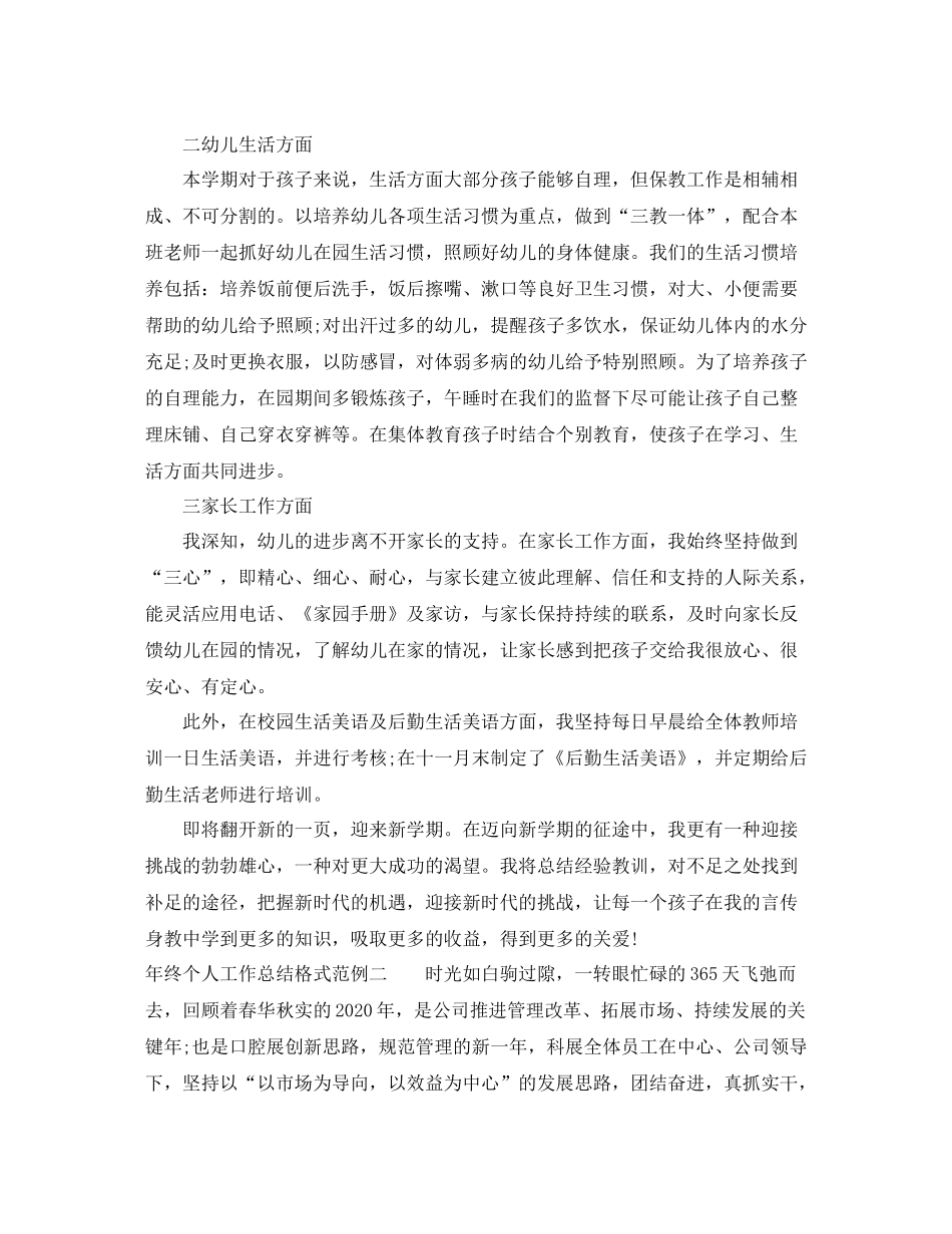 2020年终个人工作总结格式范例_第2页