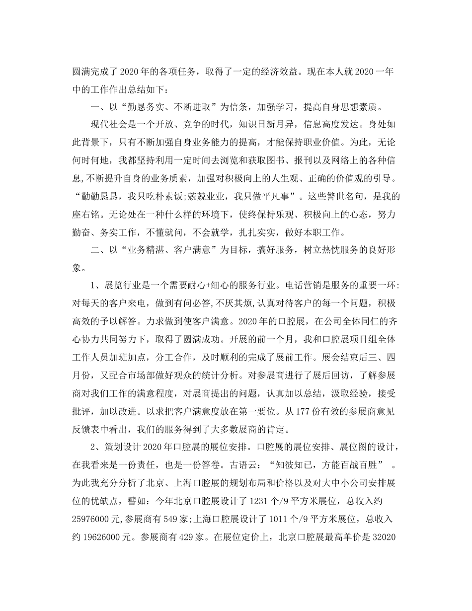 2020年终个人工作总结格式范例_第3页