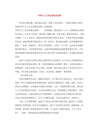 2020年终个人工作总结格式范例